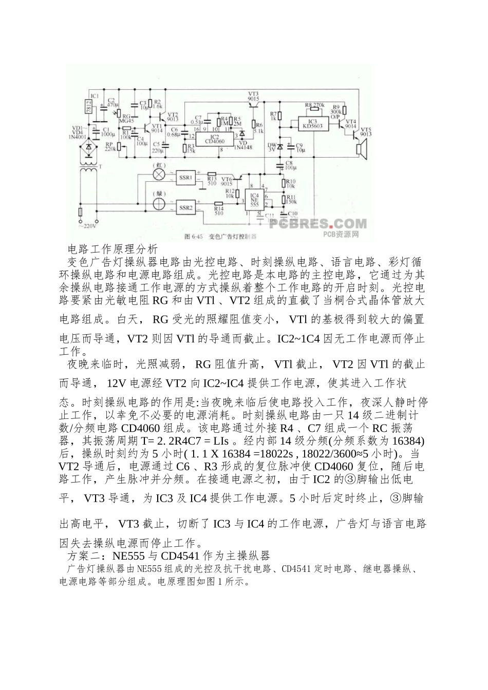 01-110903-0102-基于单片机的广告灯控制系统设计论文_第3页