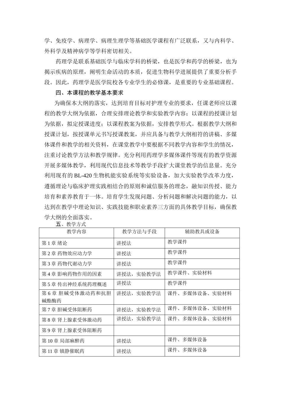 00《护理药理学》课程说明_第2页