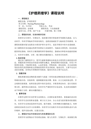 00《护理药理学》课程说明