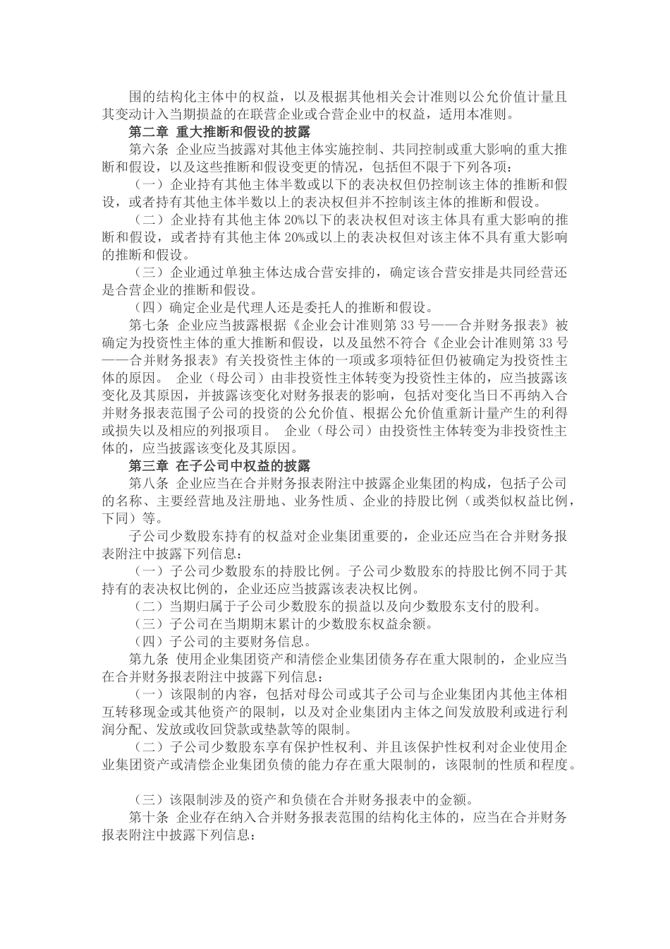 01-41企业会计准则第41号--在其他主体中权益的披露_第2页