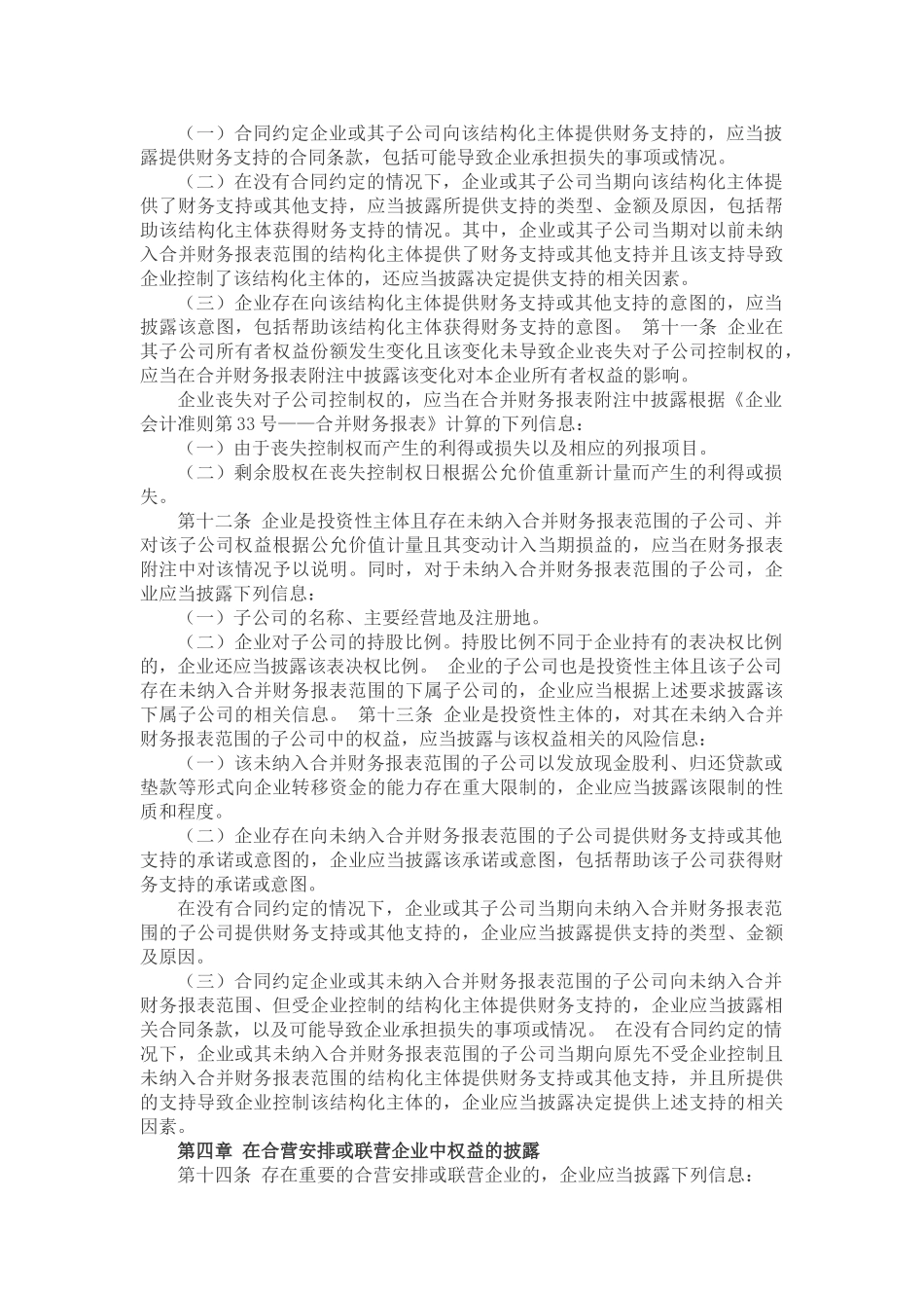 01-41企业会计准则第41号--在其他主体中权益的披露_第3页