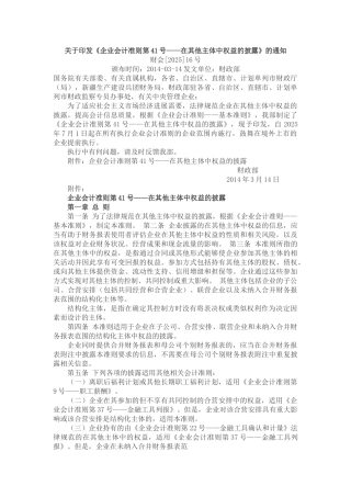 01-41企业会计准则第41号--在其他主体中权益的披露