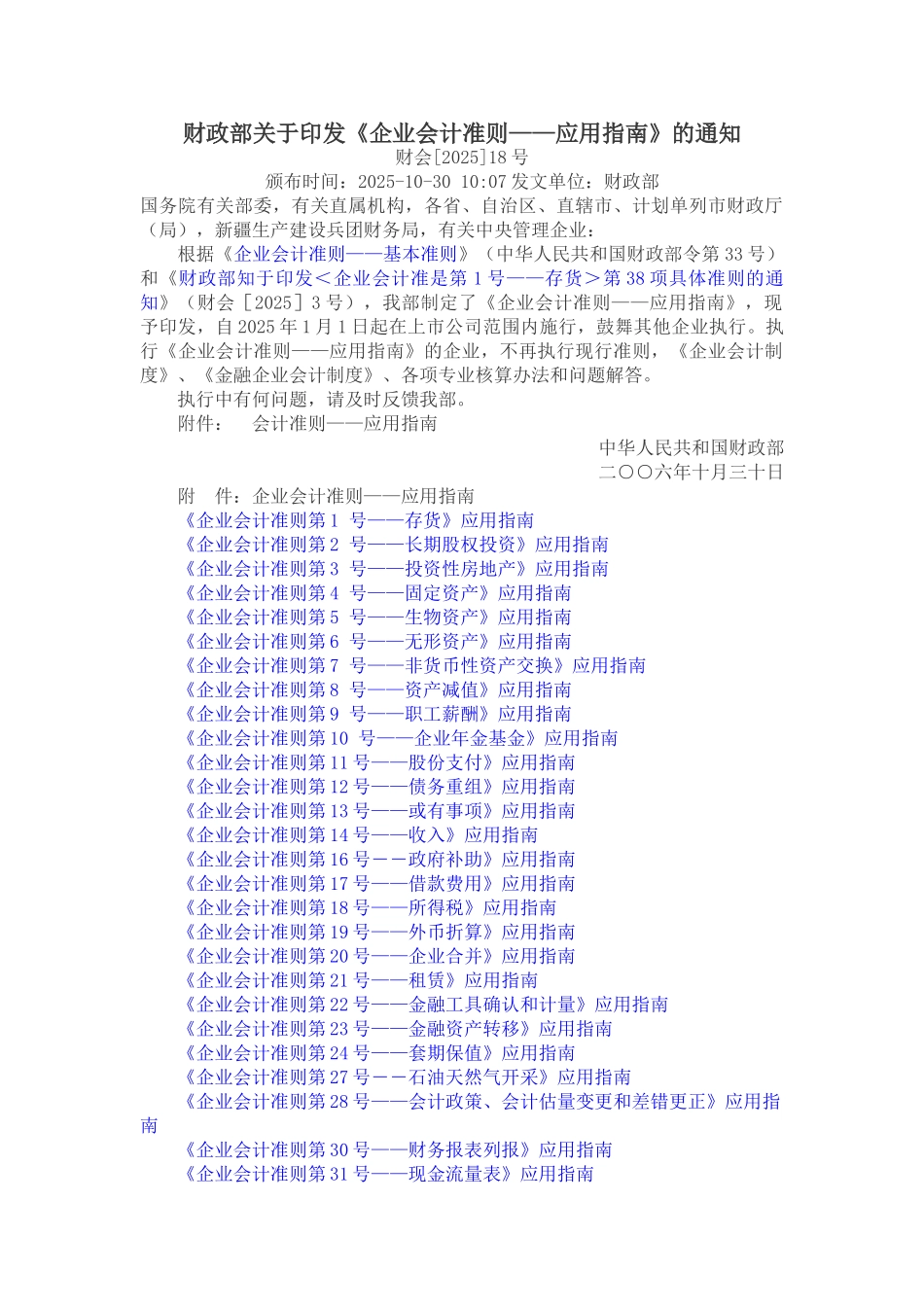 01-50-企业会计准则-应用指南-2025_第1页