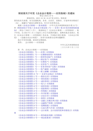 01-50-企业会计准则-应用指南-2025