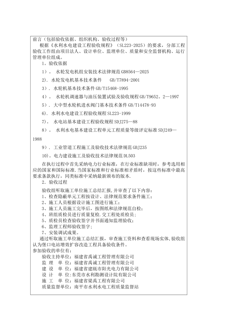 01-建筑分部工程验收鉴定书_第2页