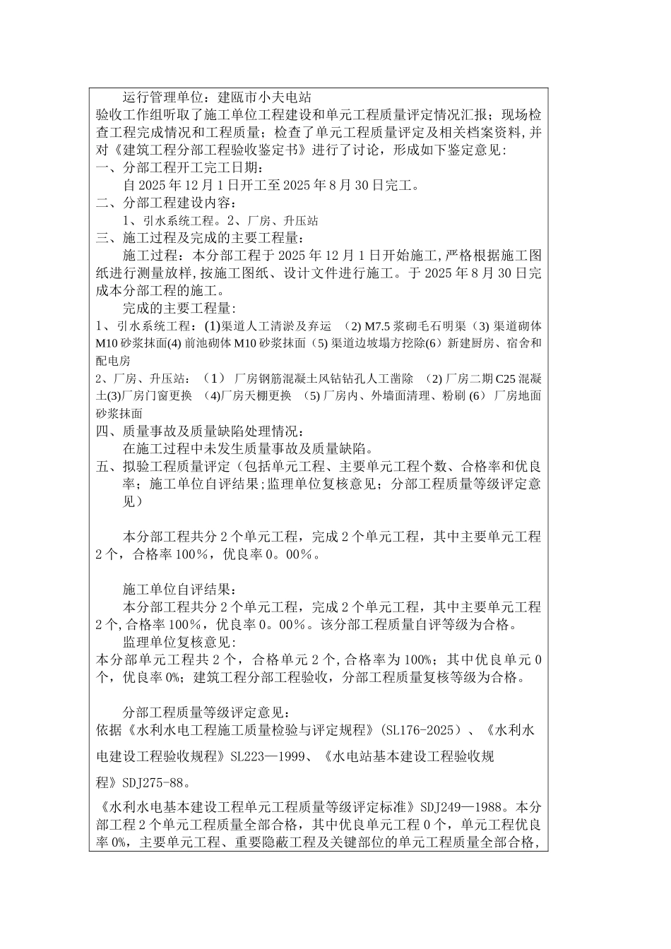 01-建筑分部工程验收鉴定书_第3页