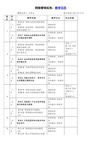 01-《网络营销实务》-教学日历0