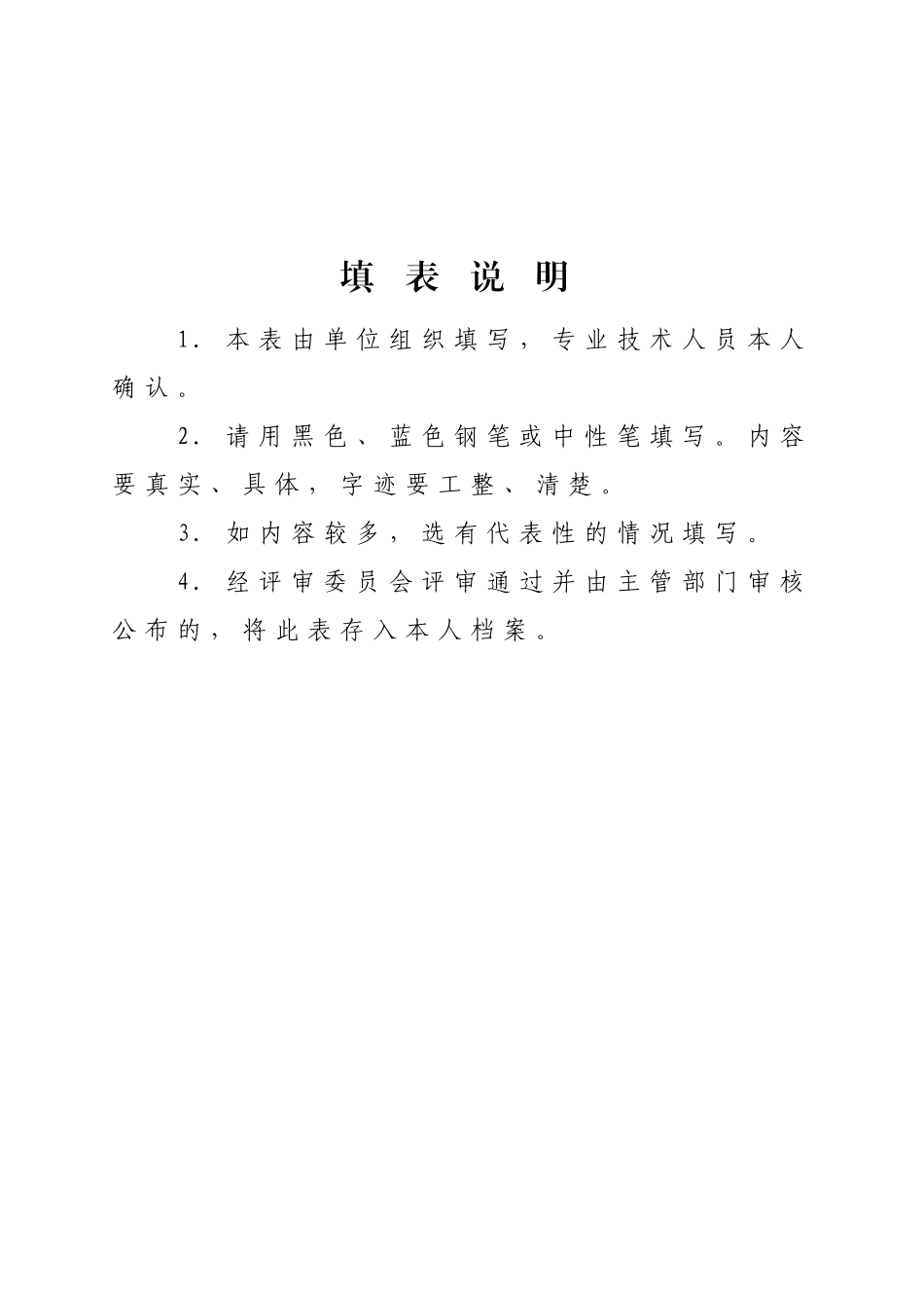 01.山东省中小学教师职称评审表_第2页