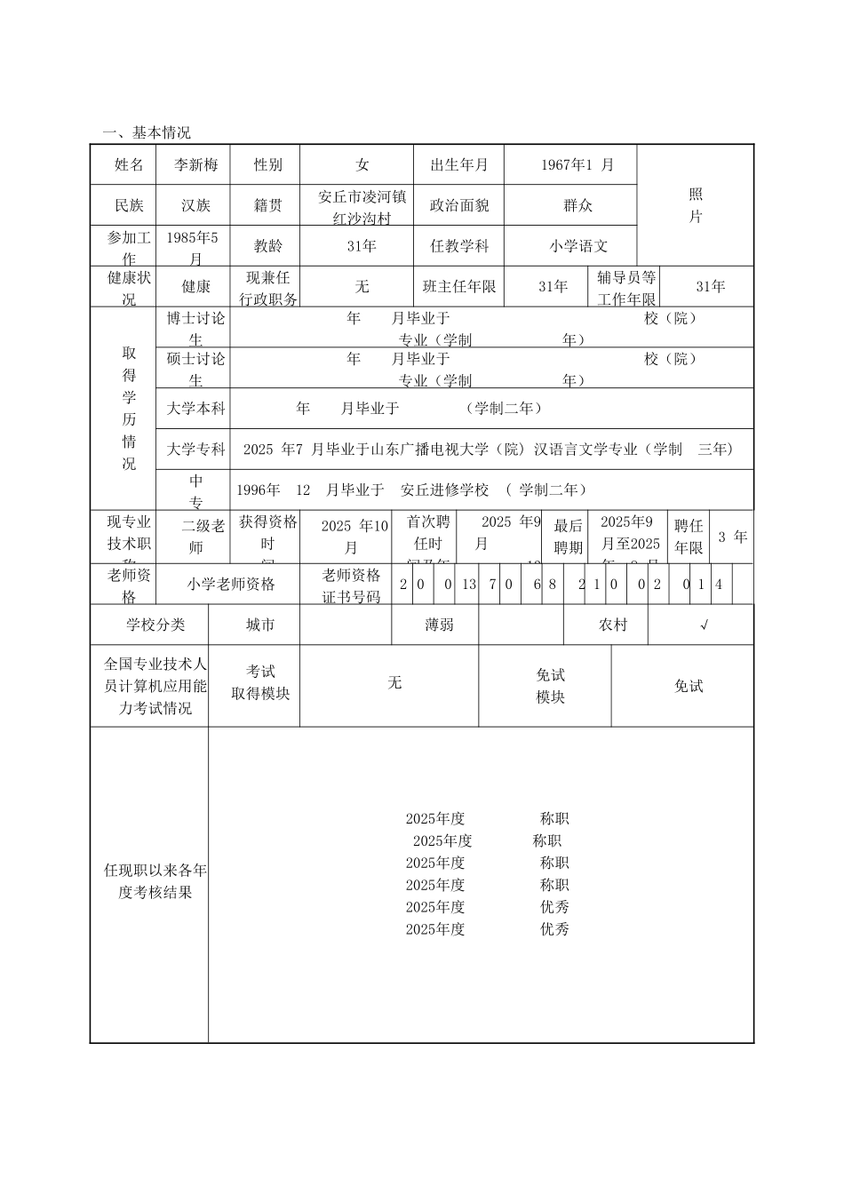 01.山东省中小学教师职称评审表_第3页