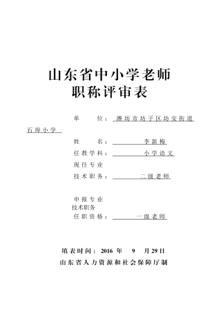 01.山东省中小学教师职称评审表