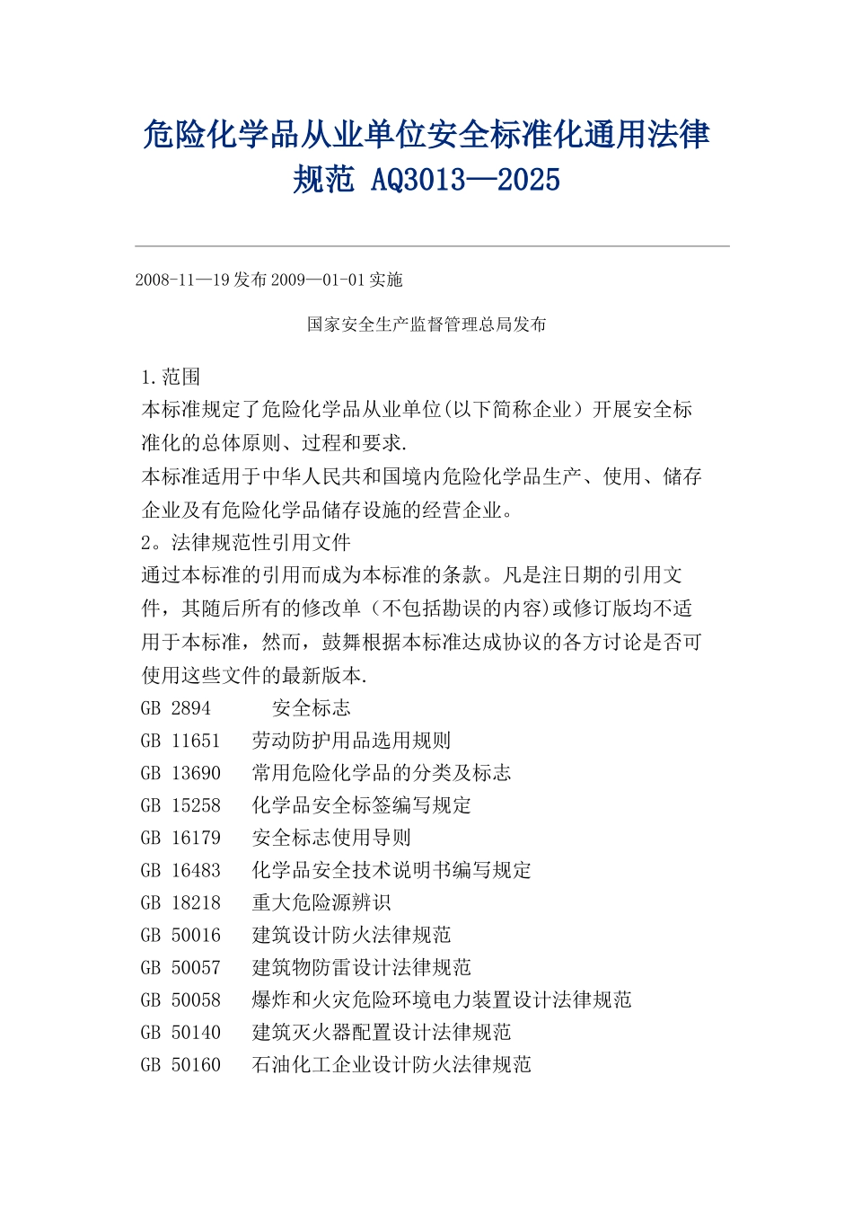 01.安全标准化规范-AQ3013--2025_第1页