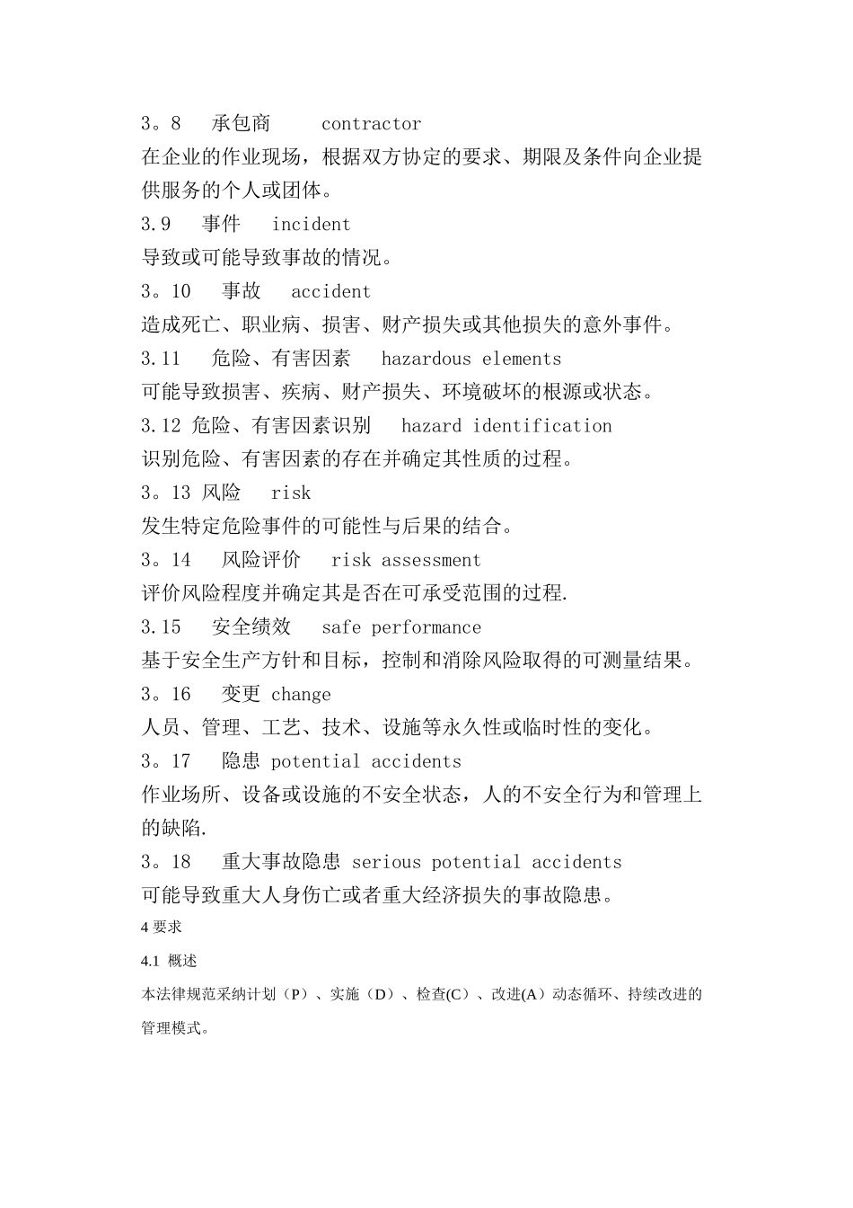 01.安全标准化规范-AQ3013--2025_第3页