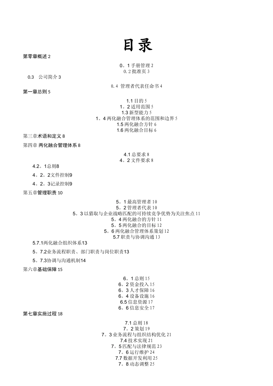 01-两化融合管理手册_第2页