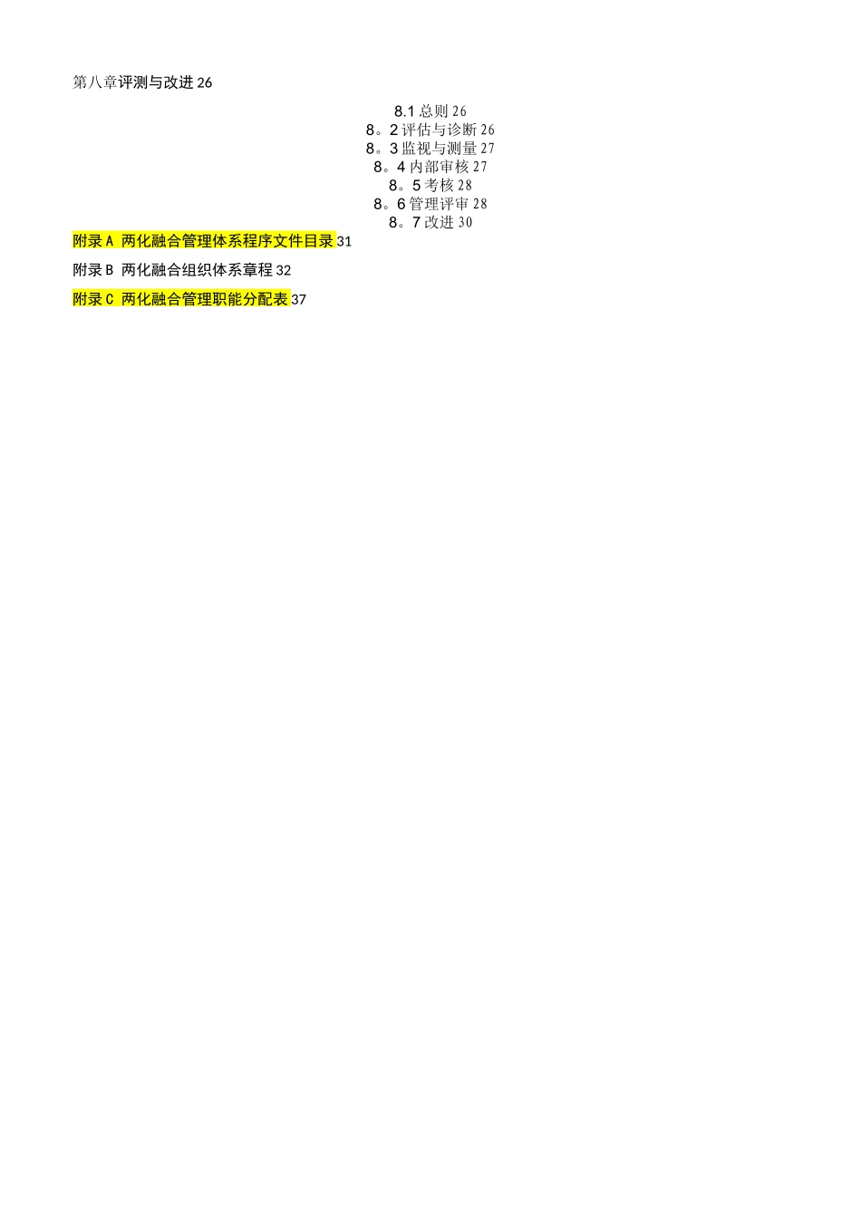 01-两化融合管理手册_第3页