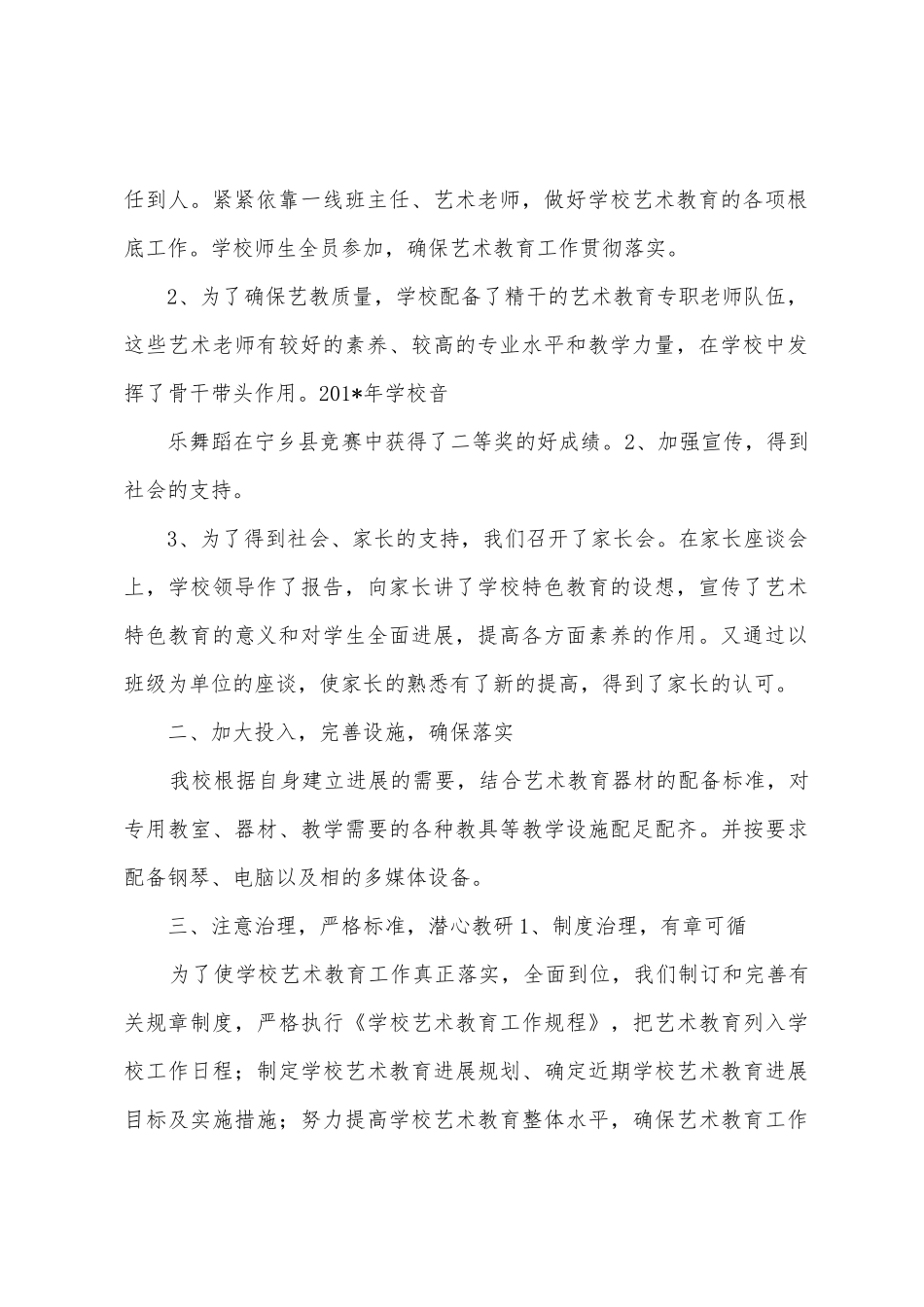 0102025年年度学校艺术教育工作总结_第2页