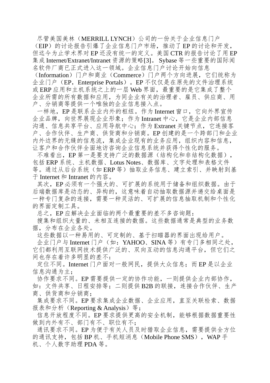 0105061互联网环境下企业信息集成平台_第2页
