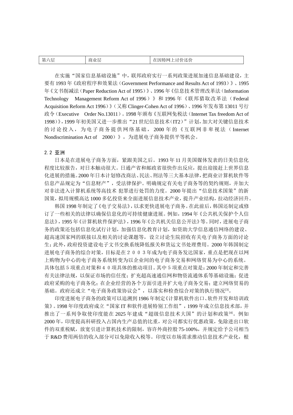 0104021-国外发展电子商务的政策及对我国的启示_第2页
