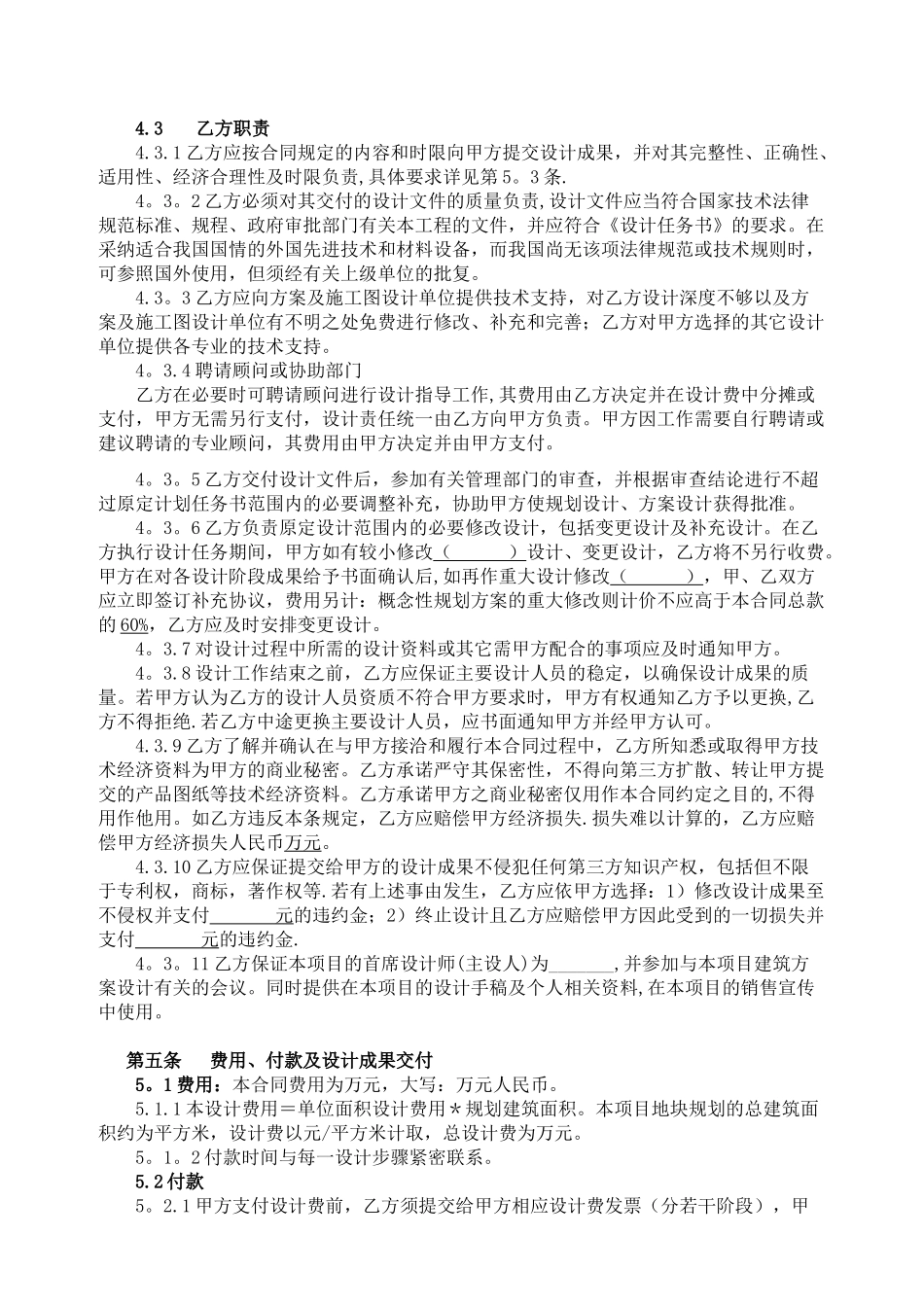 01.概念性规划设计合同_第3页