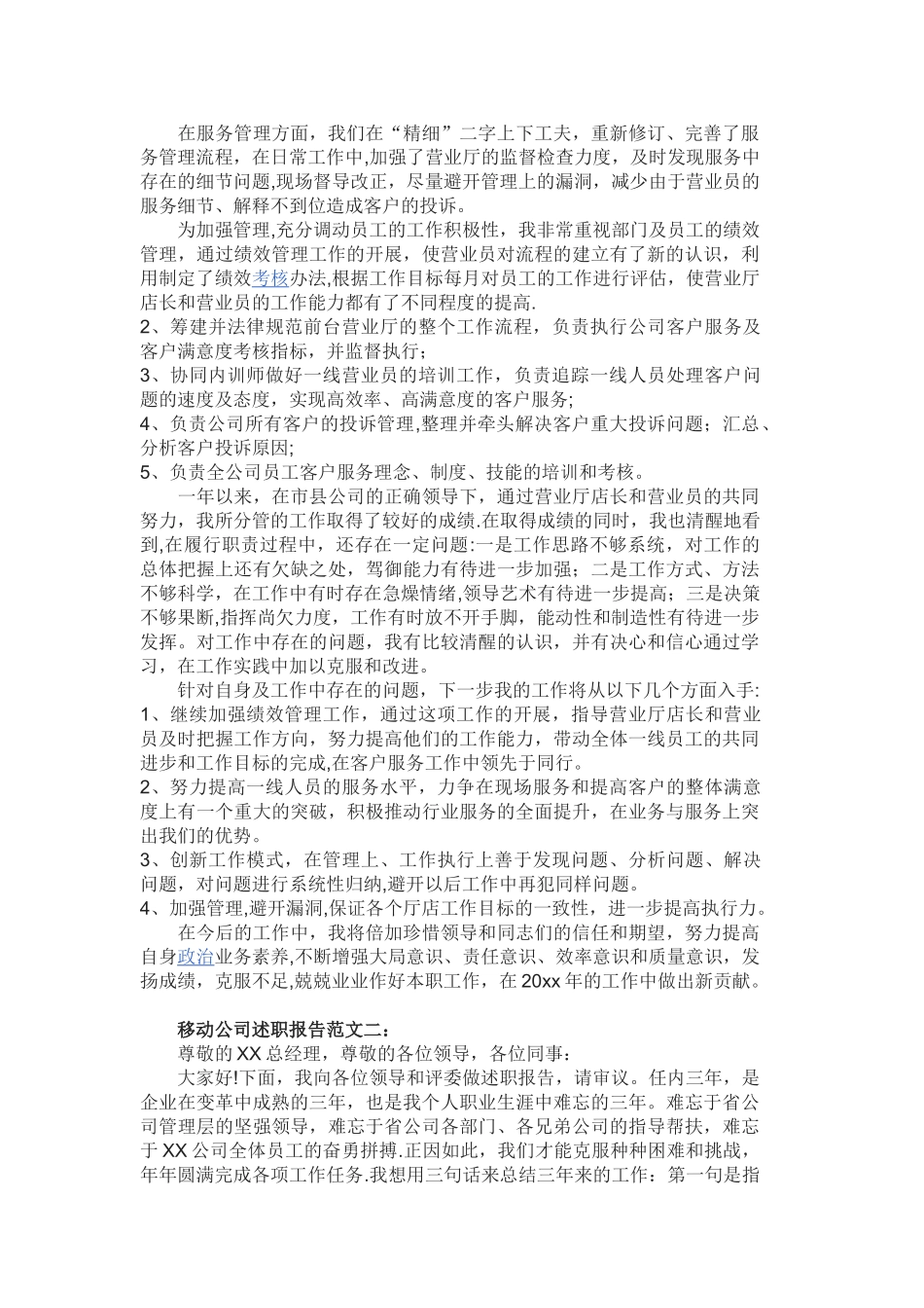 010年移动营业厅经理个人工作总结_第2页