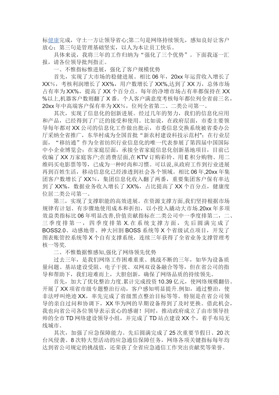 010年移动营业厅经理个人工作总结_第3页