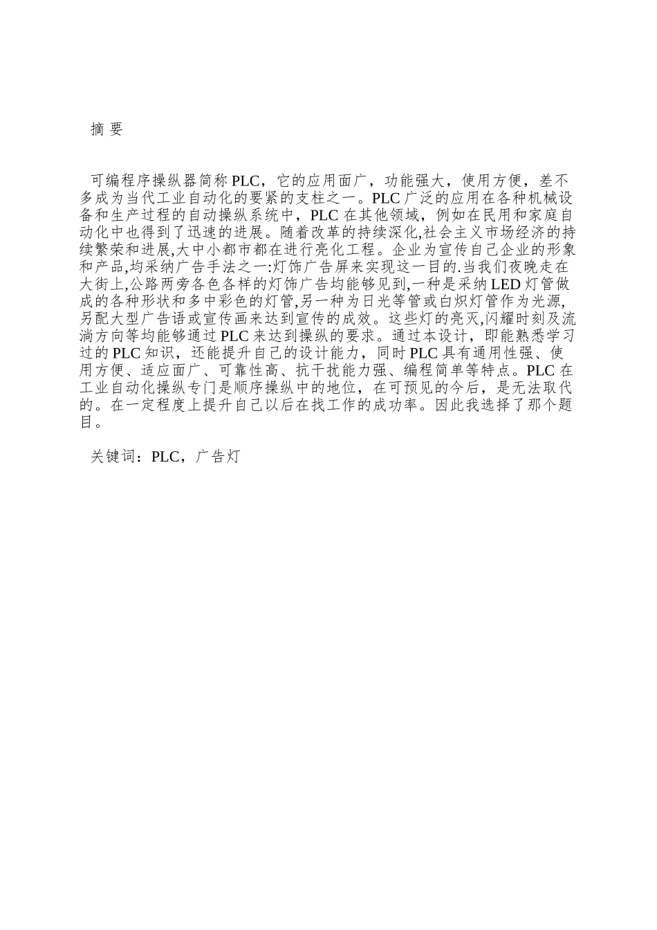 011810102493-何福德-基于PLC控制广告牌饰灯的设计_第3页
