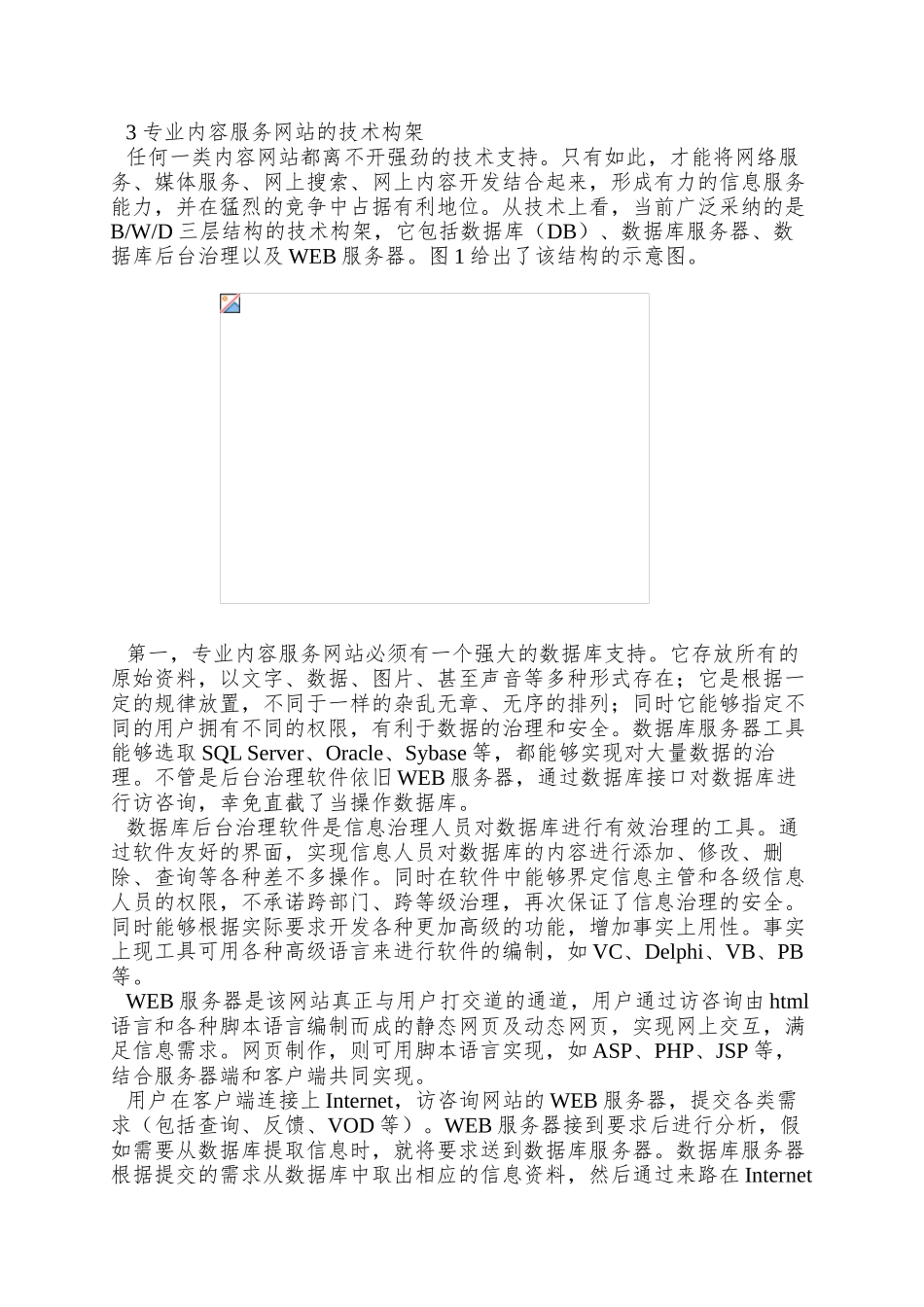 0105105构建专业内容服务网站的思路及相关技术_第3页