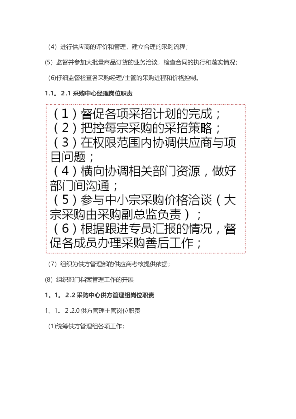 013.万科采购系统运营管理手册_第2页