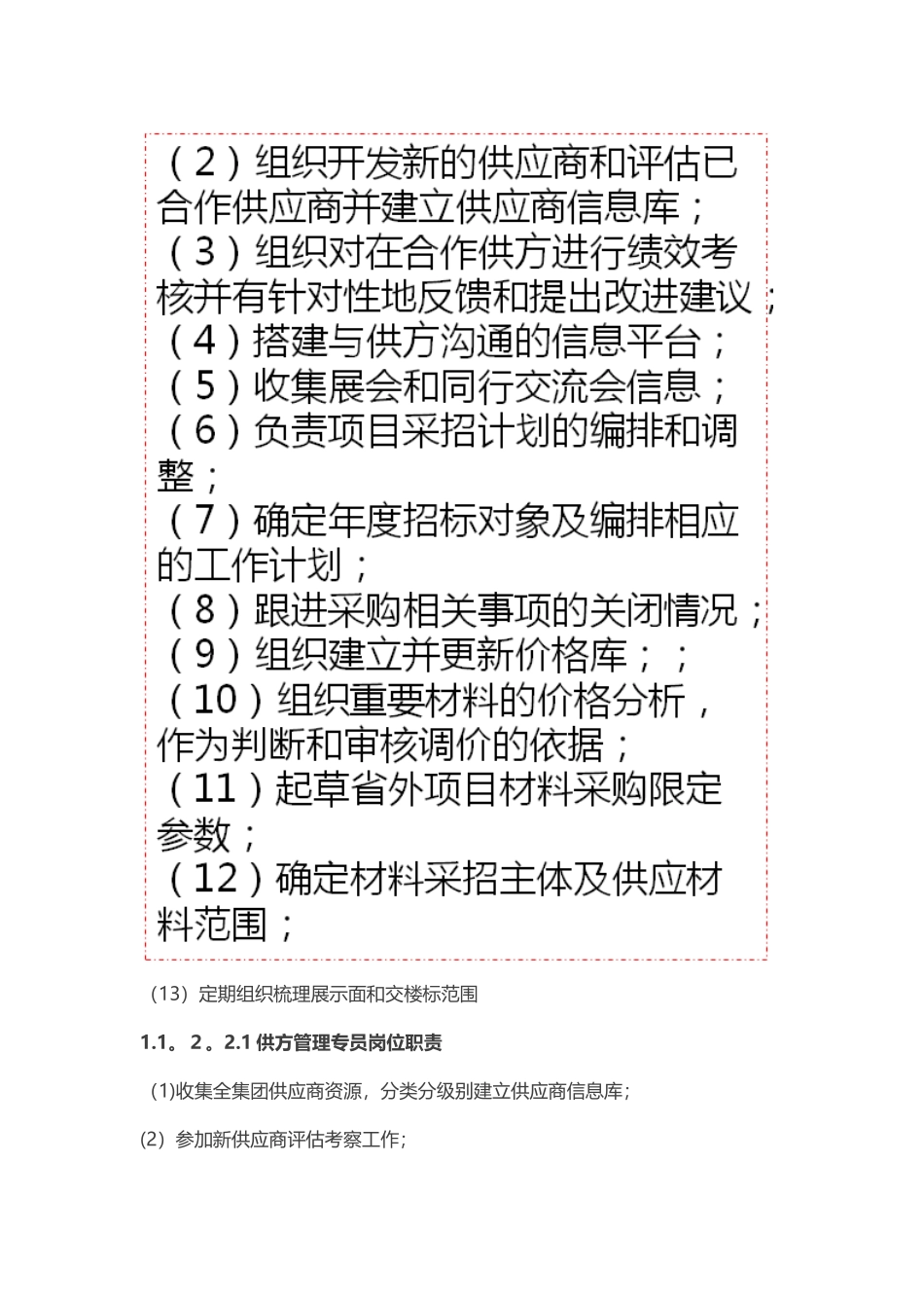 013.万科采购系统运营管理手册_第3页