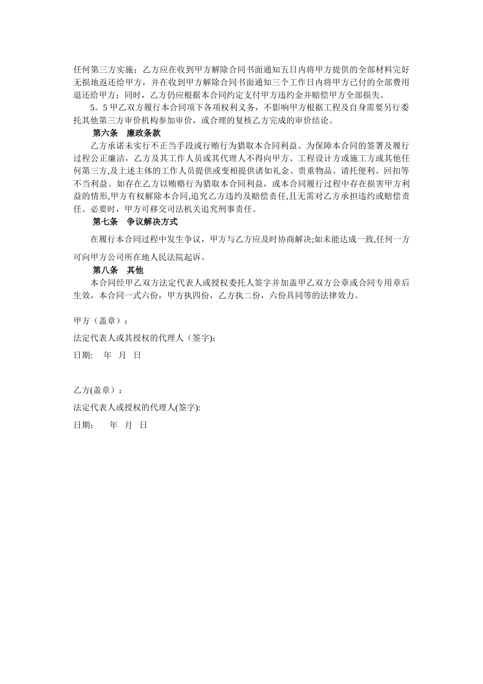 015建设工程造价咨询服务合同范本_第3页