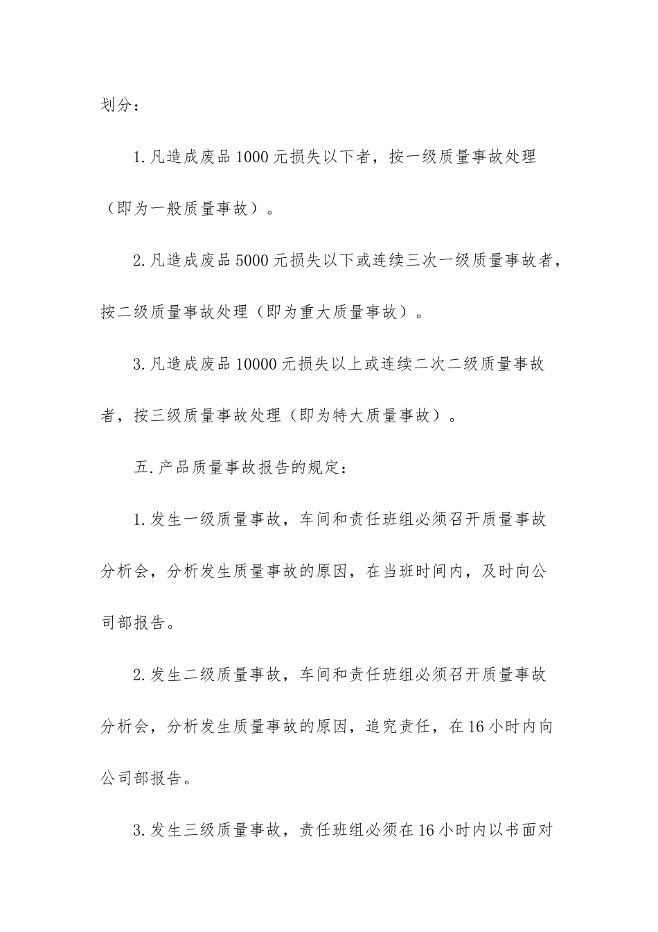 013质量事故管理制度_第2页