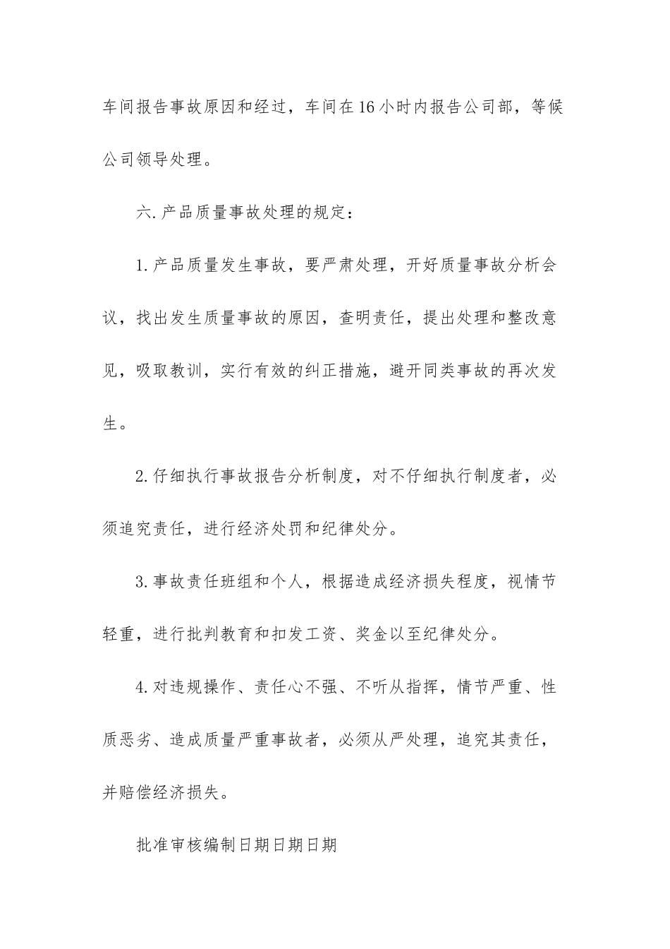 013质量事故管理制度_第3页