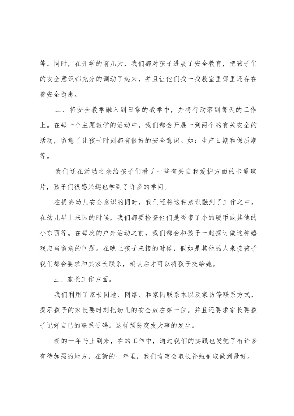 013幼儿园大班第一学期安全工作总结_第2页