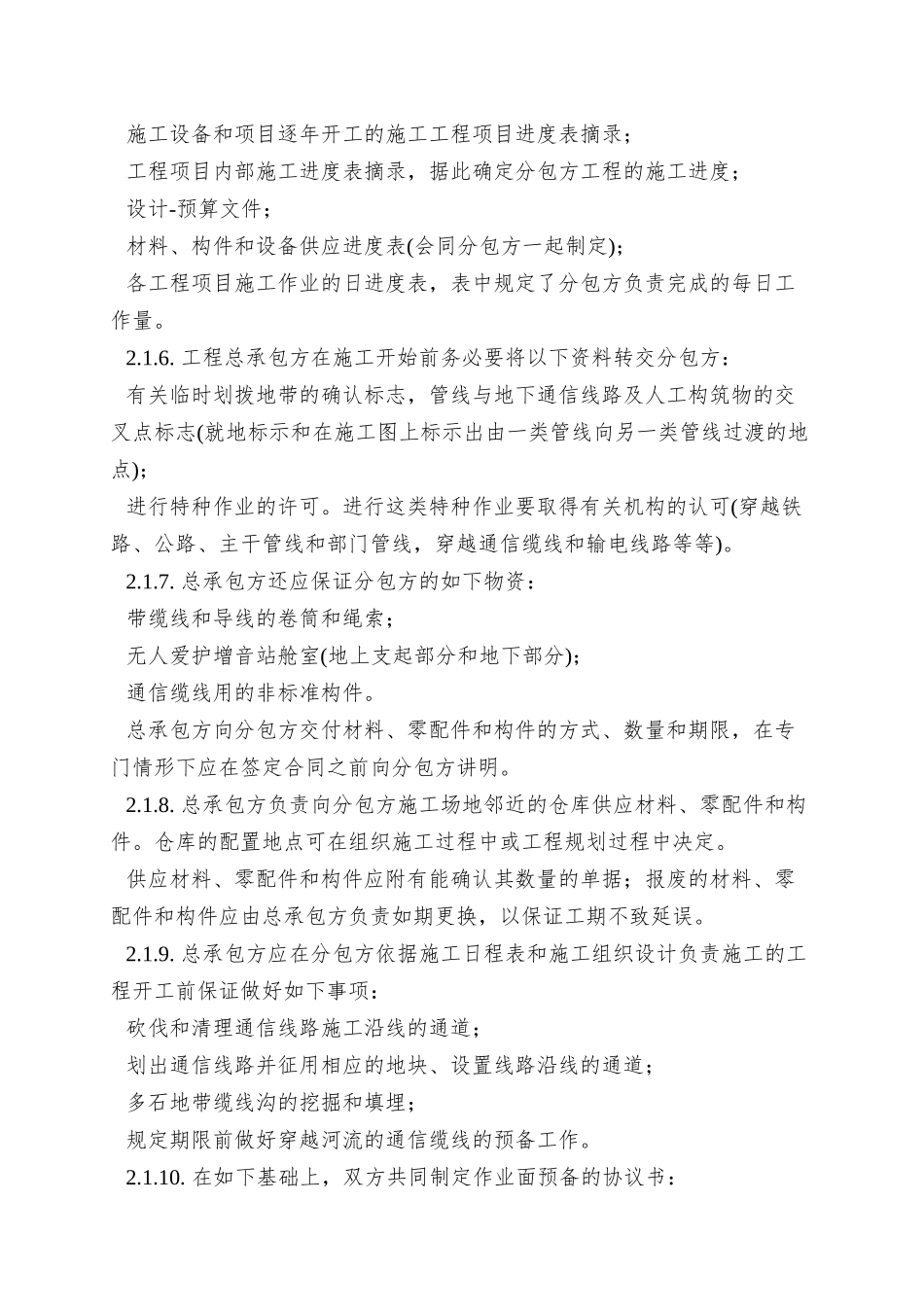 015-89石油天然气干线管道通信线路和输电线路建设--_第3页