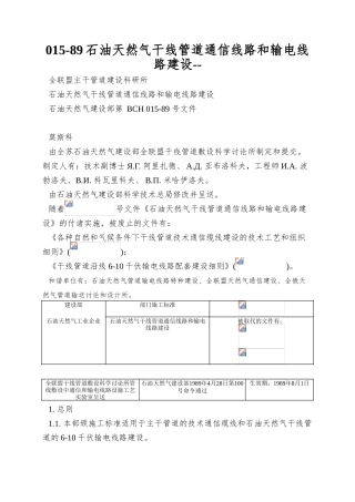 015-89石油天然气干线管道通信线路和输电线路建设--
