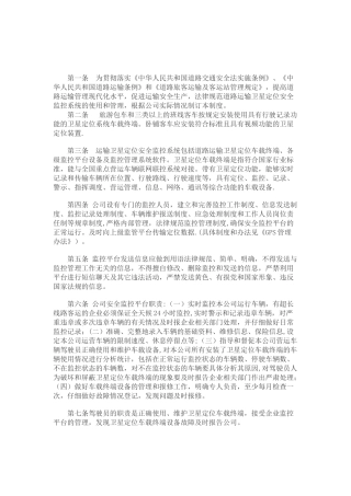 017---卫星定位装置及监控平台的安装、使用管理制度