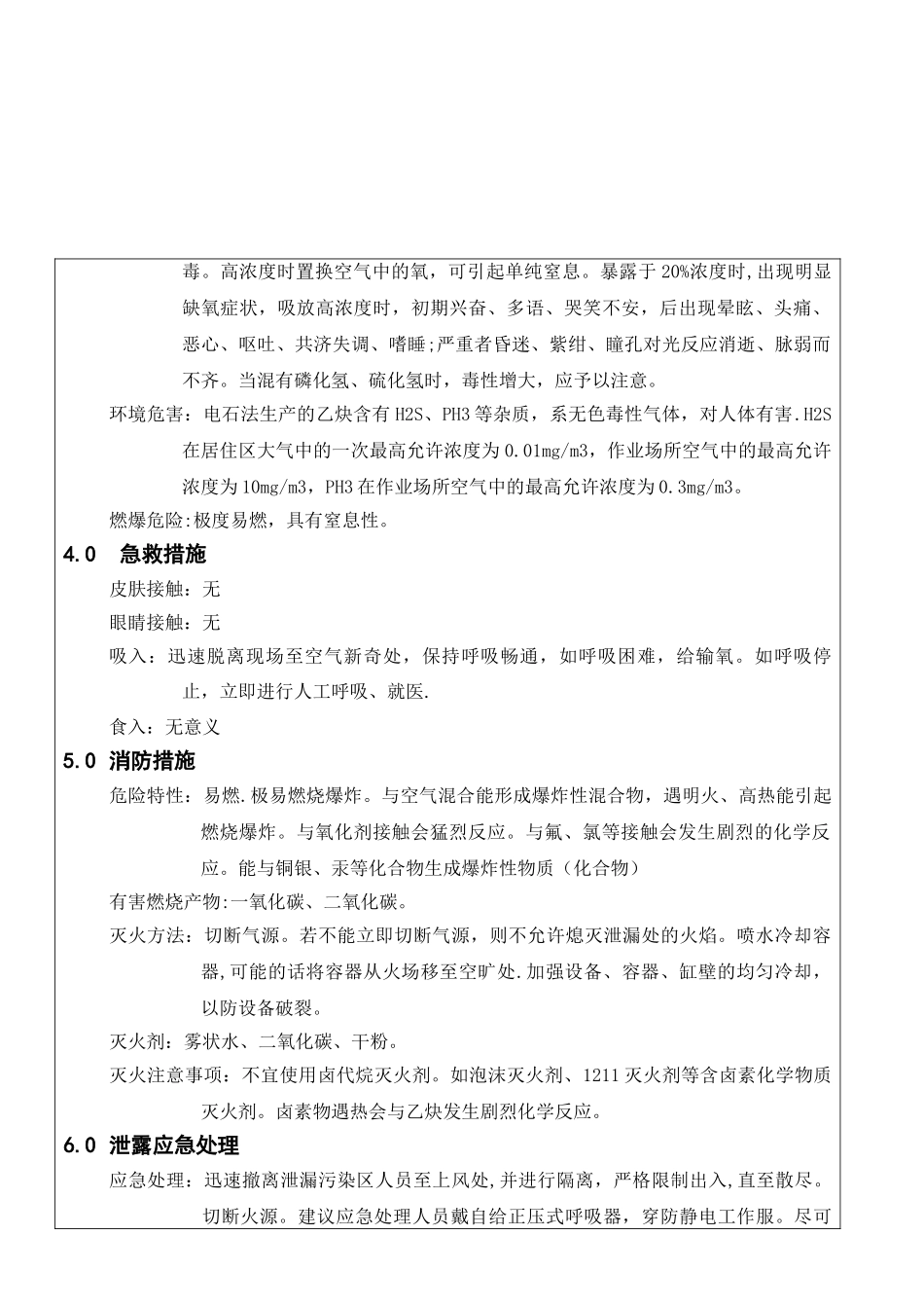 015-乙炔安全技术说明书_第2页