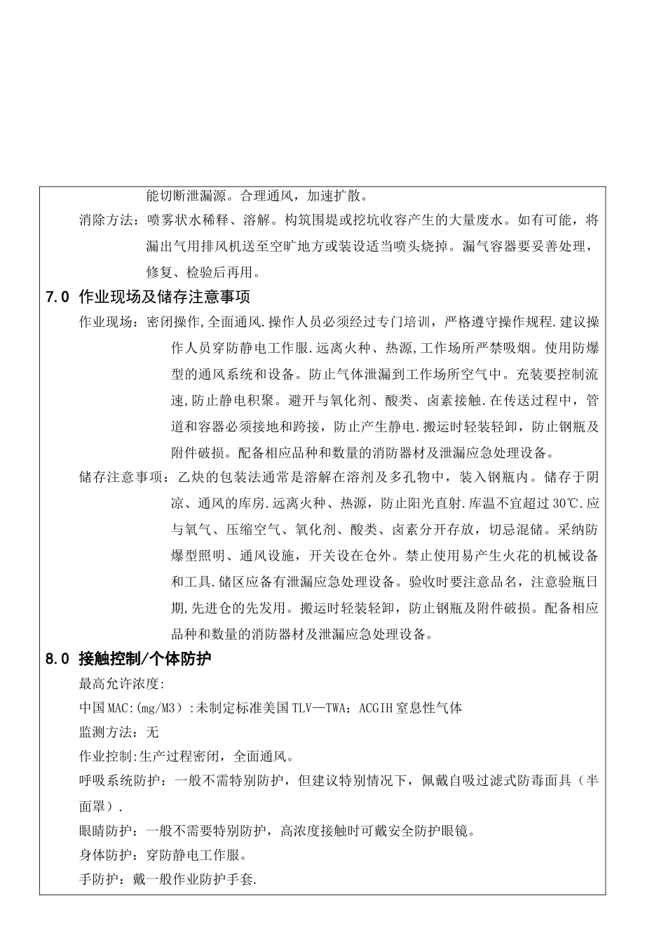 015-乙炔安全技术说明书_第3页