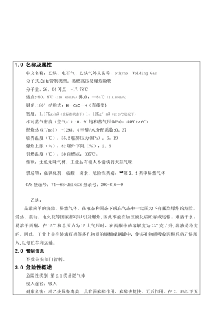 015-乙炔安全技术说明书