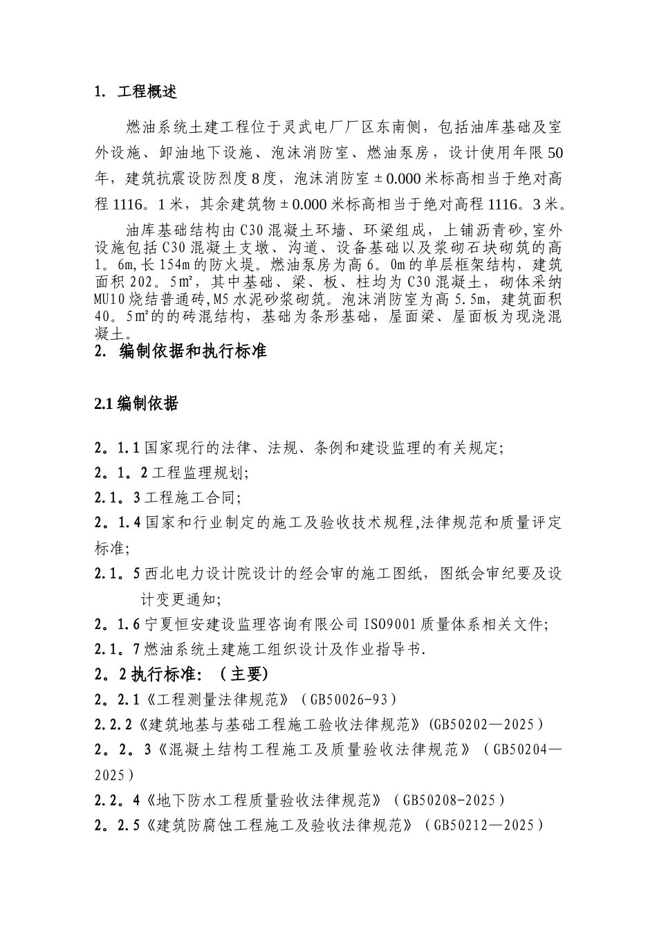 017燃油系统土建工程监理细则_第3页