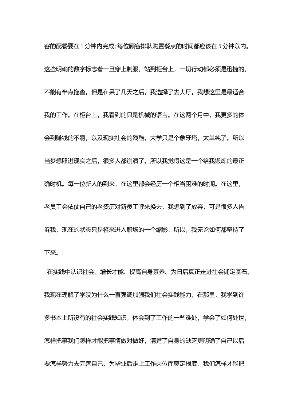 019年最新kfc社会实践报告范文5篇_第3页