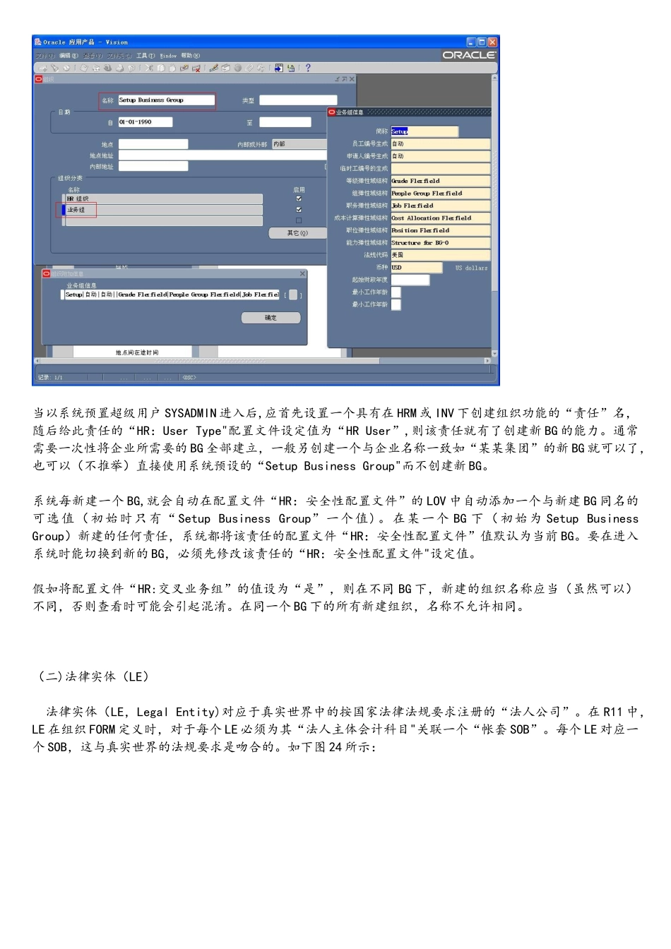01ORACLE-EBS-组织架构介绍-详细-r12_第3页