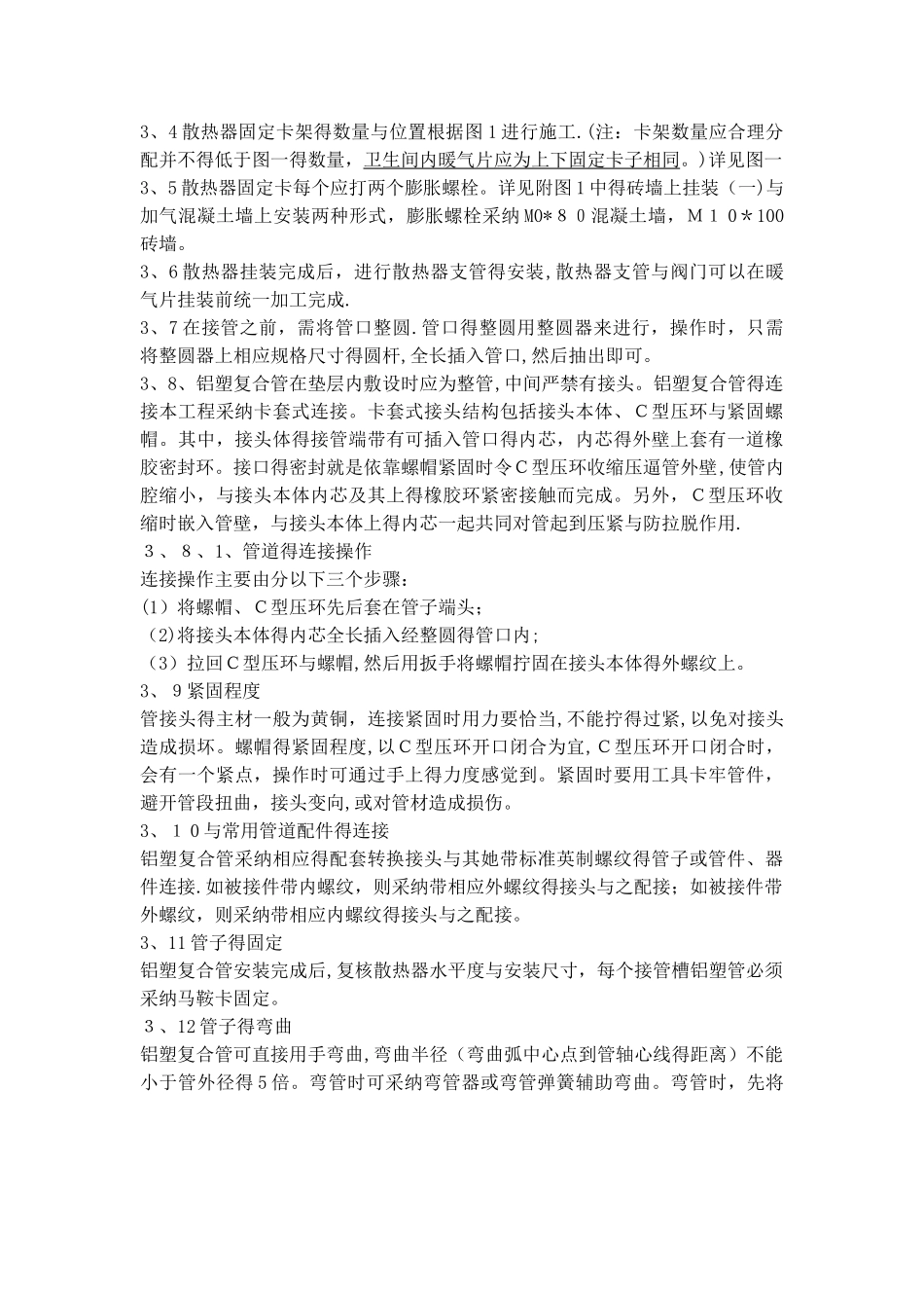 017暖气片安装技术交底_第2页