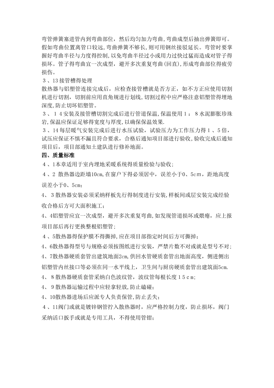 017暖气片安装技术交底_第3页