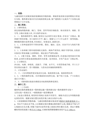 017暖气片安装技术交底