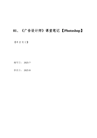 01、《广告设计师》课堂笔记-