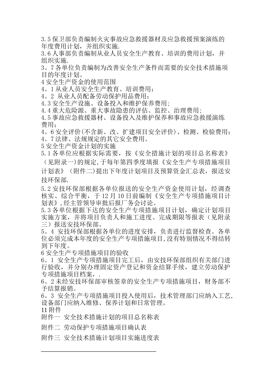 01安措费管理管理制度_第2页