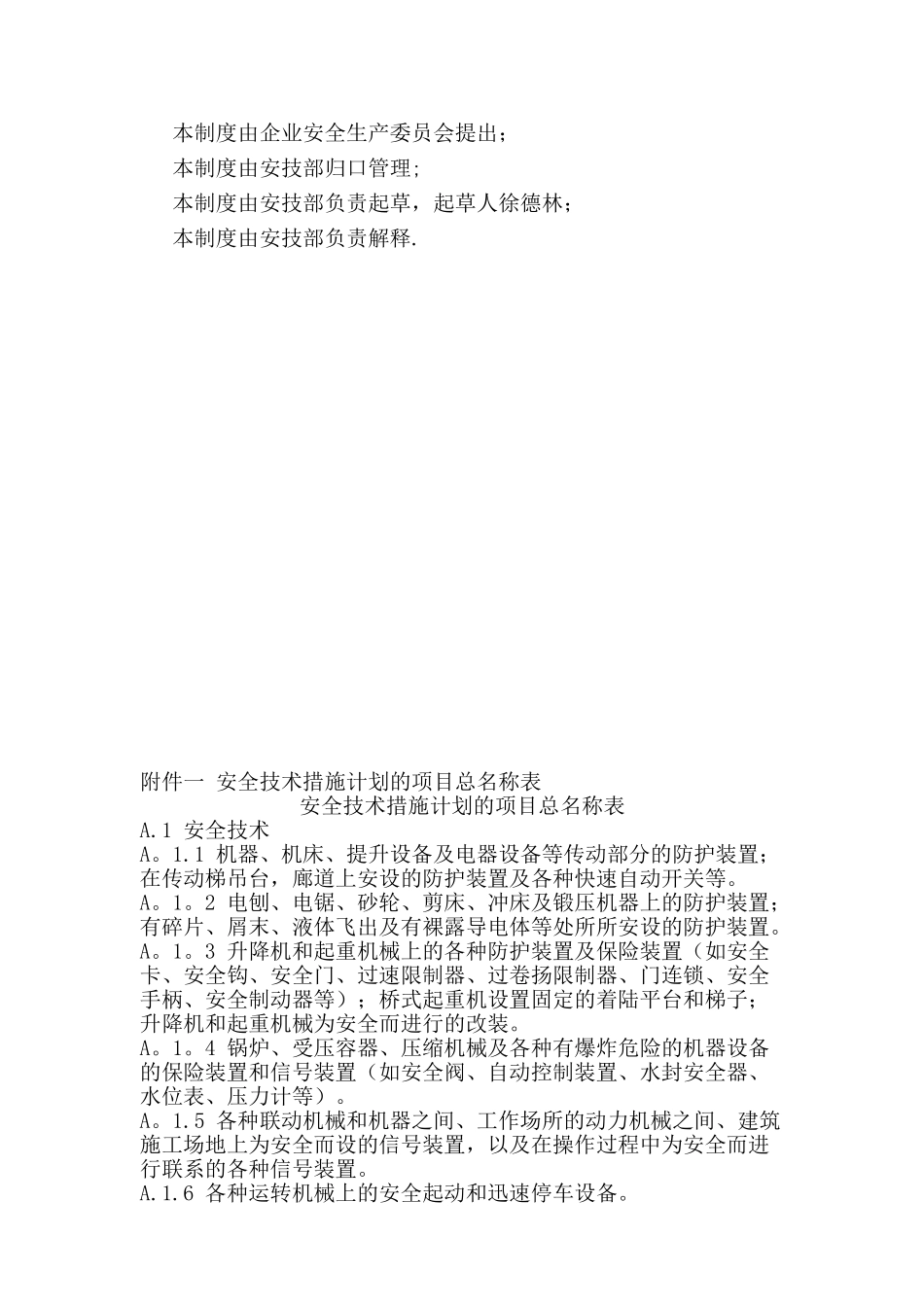 01安措费管理管理制度_第3页
