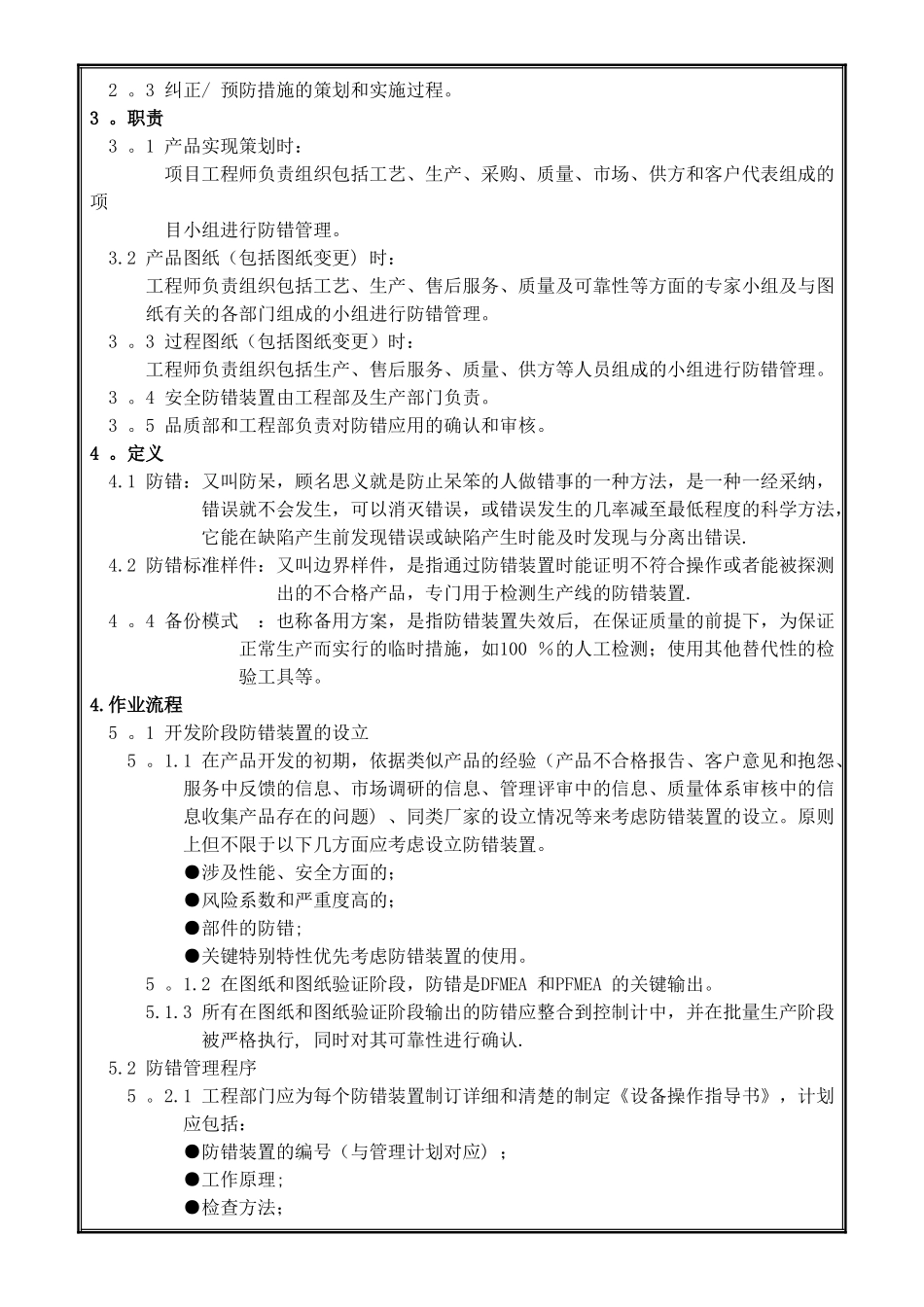 019防措管理程序_第3页