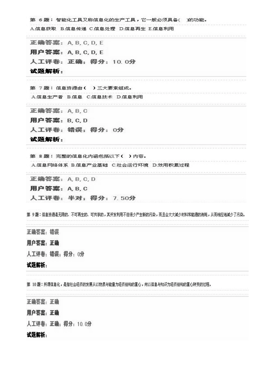 01信息化建设与安全建设一真正答案坚料_第2页