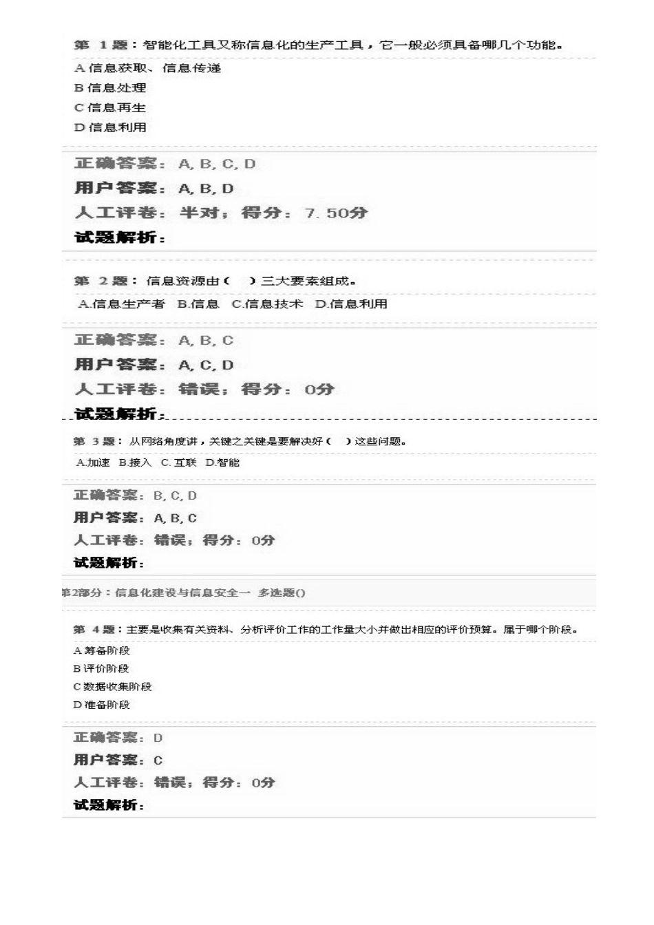 01信息化建设与安全建设一真正答案坚料_第3页